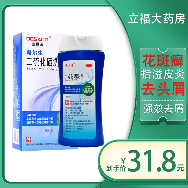 迪赛诺希尔生二硫化硒洗剂100g二男女去屑止痒去头皮屑药水洗液溶液治