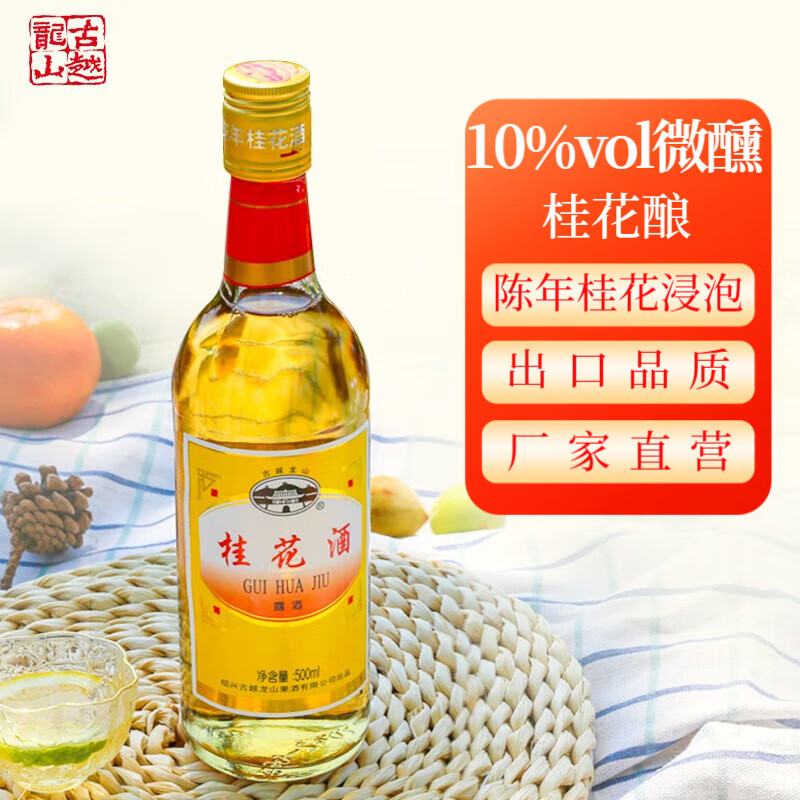 桂花酒桂花酿商品比价销量最多收藏好评排行榜 券比三家 桂花酒桂花酿商品比价销量最多收藏好评排行榜 券比三家