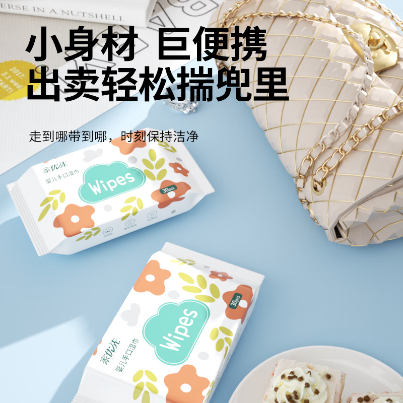 家优先湿纸巾宝宝手口专用湿巾儿童家用大包随身装便携实惠 12包*30抽【囤货装】