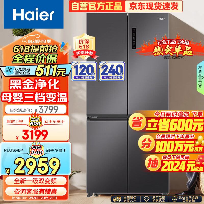 海尔（Haier）500升十字对开双开四开门电冰箱家用一级能效变频节能无霜超大容量超薄嵌入式BCD-500WLHTD78SMU1