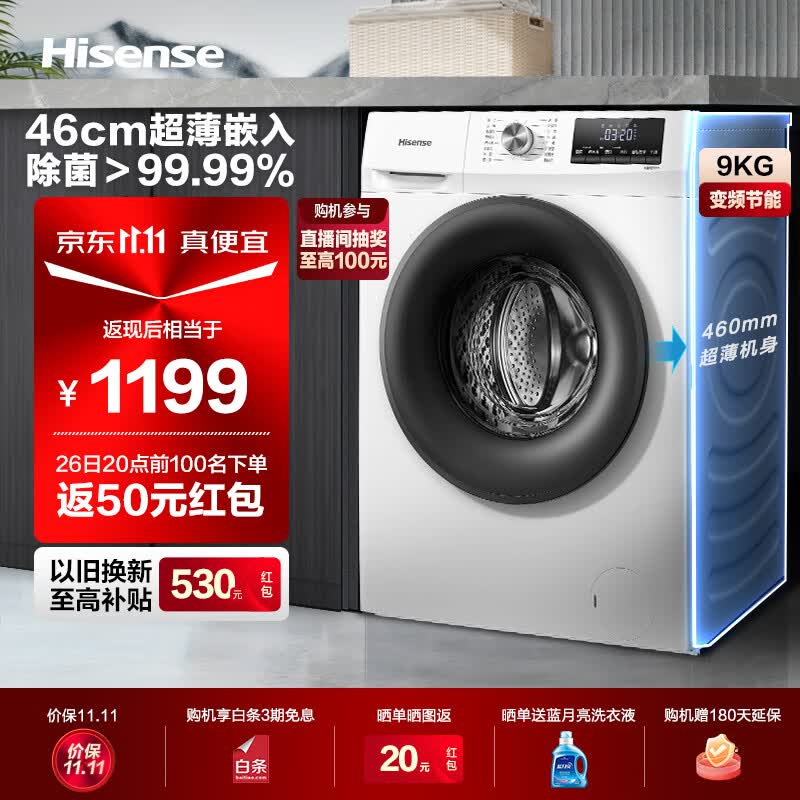 海信（Hisense）滚筒洗衣机全自动家用一级变频节能超薄除菌洗智能洗衣 9公斤 以旧换新 HG90DG12F使用感如何?