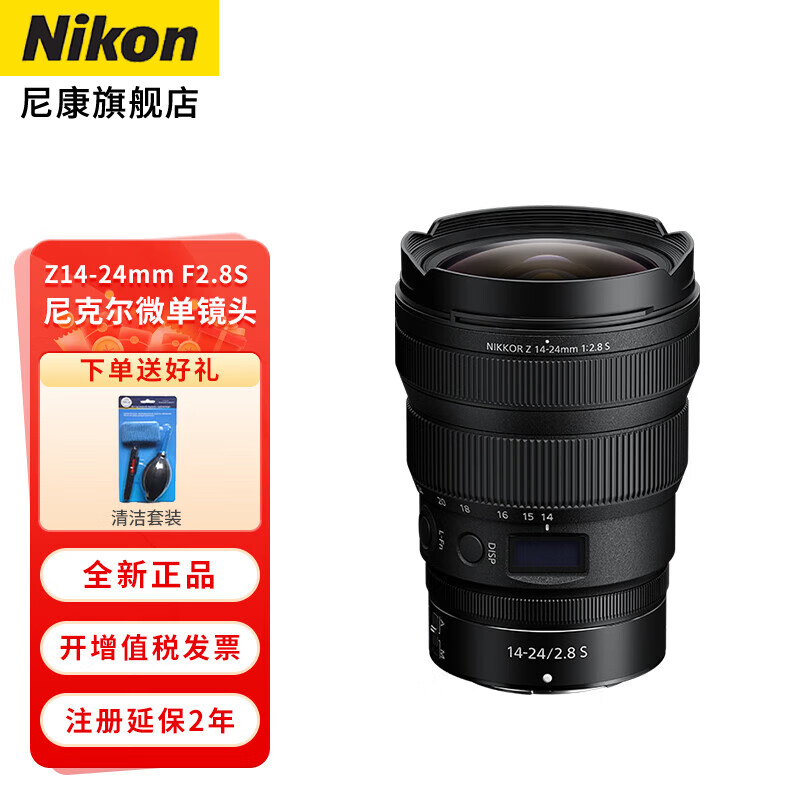 尼康（Nikon）尼克尔 Z卡口镜头 尼康Z系列微单相机镜头 Z14-24mm f/2.8 S镜头 标配
