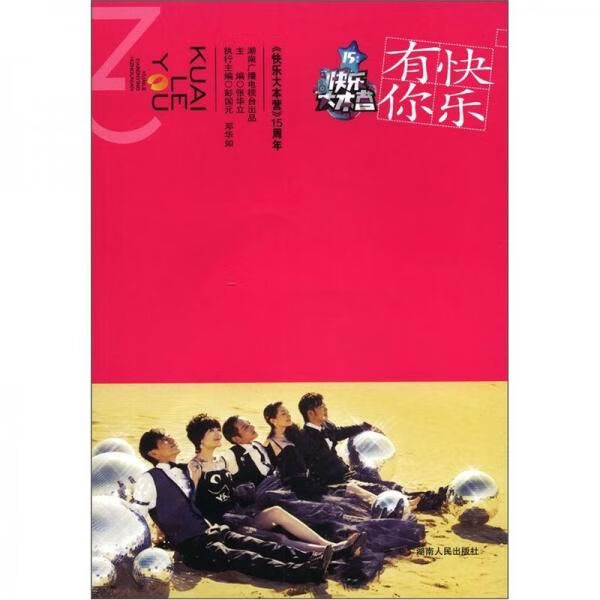 快乐有你【上新】