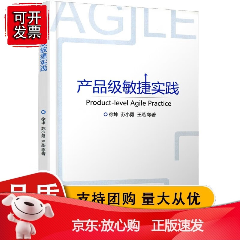 产品级敏捷实践 徐坤 著 西安交通大学
