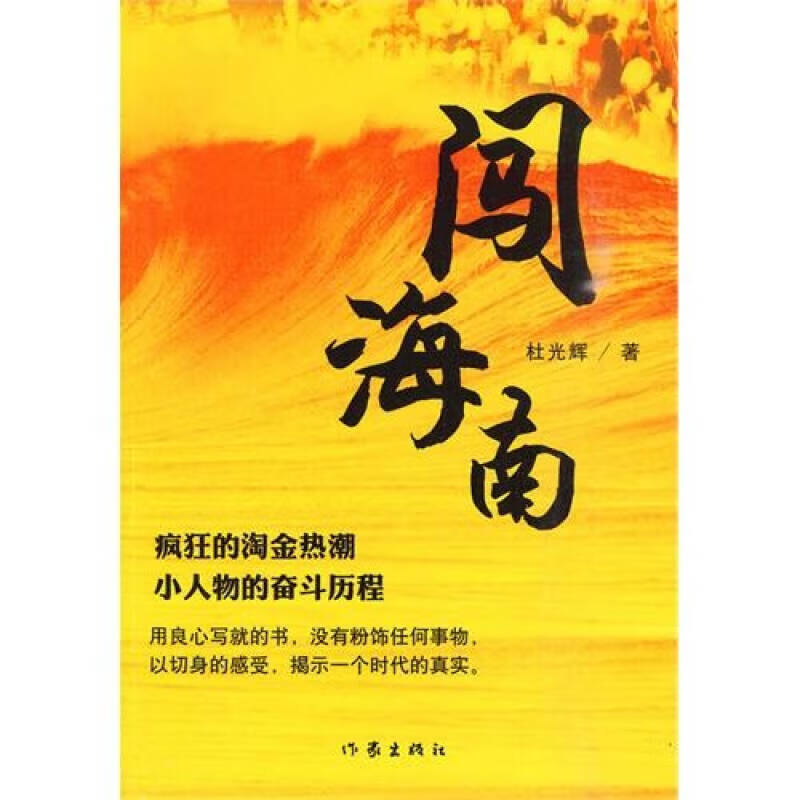 【书】闯海南