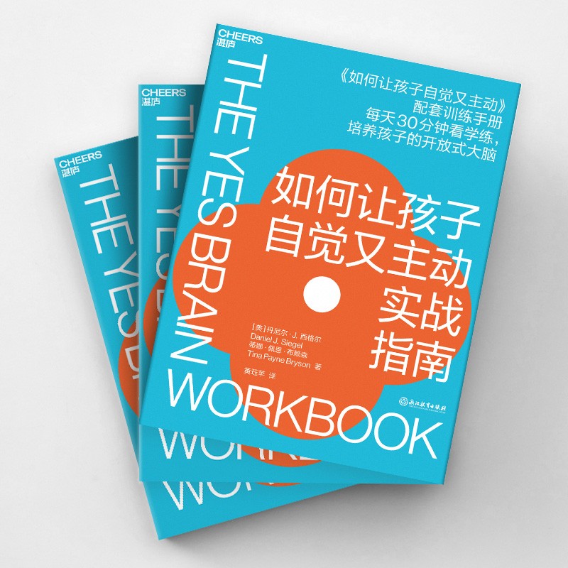 如何让孩子自觉又主动实战指南详情图