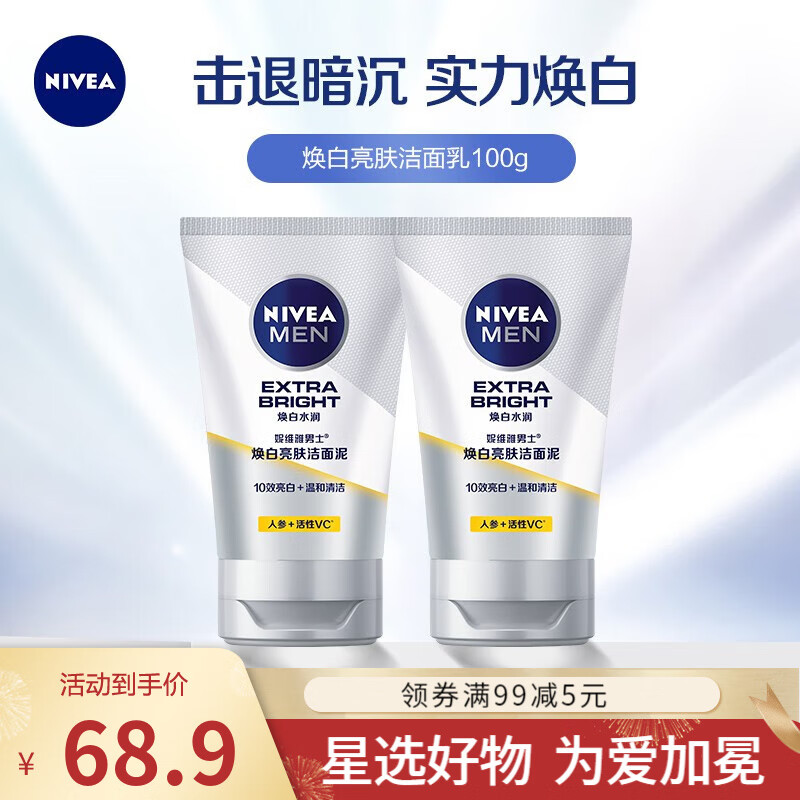 男士皮肤护理绝佳选择,妮维雅洁面乳价格走势及评价详解!