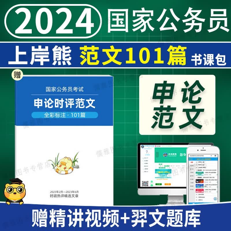 国家公务员考试2024考公教材配套学霸笔记考公行测申论三色状元知识点重点整理国考省考行测申论考试笔记地方公考国家公务员教材基础班进阶版全套书课包粉笔公考5000题 申论时评范文