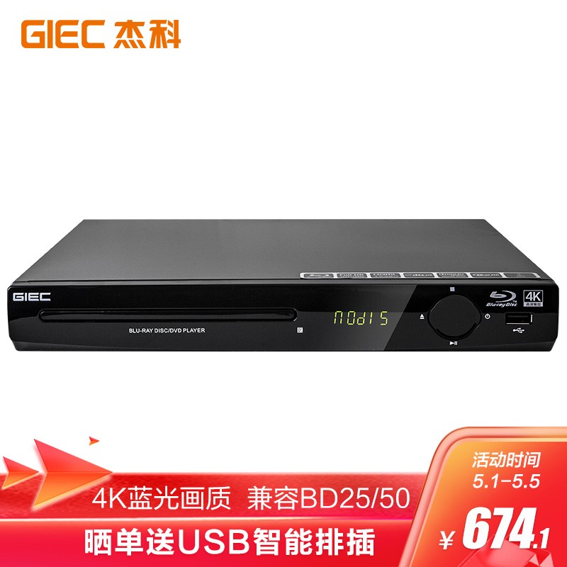 查询杰科GIECBDP-G28054K蓝光DVD播放机高清HDMI影碟机CDVCDUSB光盘硬盘播放器4K倍线技术历史价格