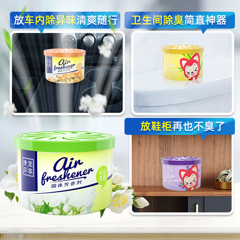 宜家清芬（E-HOME）空气清新剂室内固体香膏厕所除臭清香剂房间鞋柜车载香薰除味剂 （100g大盒经典款）茉莉香味 4盒装