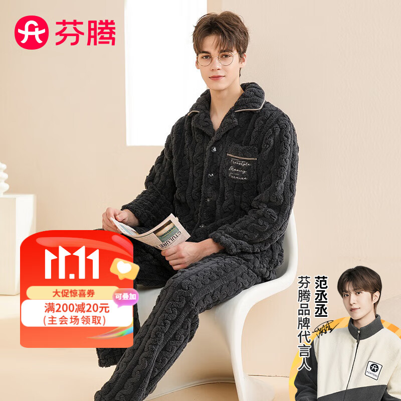 芬腾睡衣男2023年秋冬双面珊瑚绒翻领保暖长袖休闲家居服套装 深灰 XL怎么样,好用不?