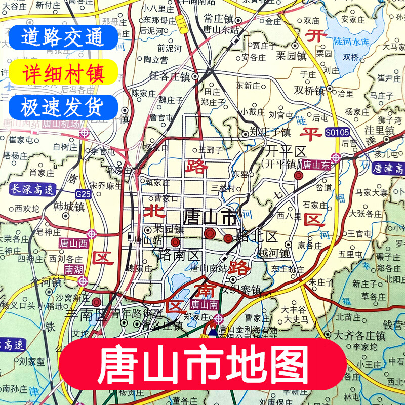 2024版 唐山市地图 河北唐山交通旅游图道路交通行政区划详细村镇