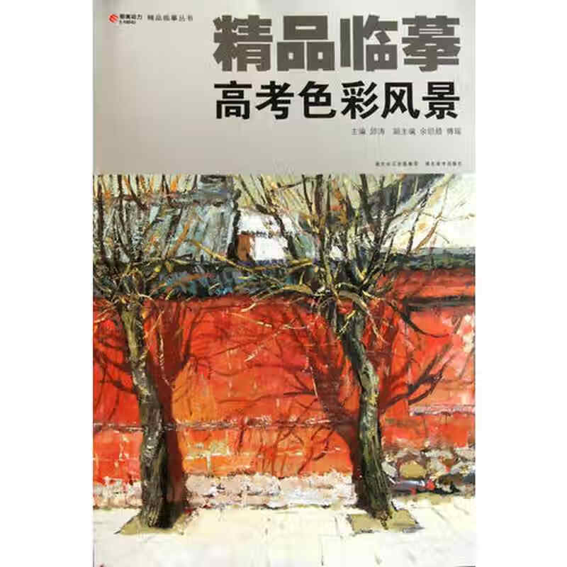 精品临摹 高考色彩风景