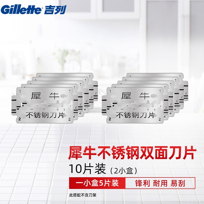 吉列犀牛双面刀片不锈钢男士老式手动剃须刀刀片锋利刮胡刀片 犀牛10