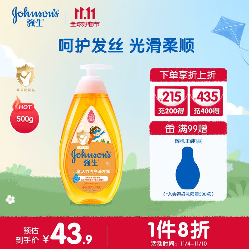 强生（Johnson）活力洁净儿童洗发水3岁以上 6-12岁宝宝洗发水洁净滋养500g怎么样,好用不?
