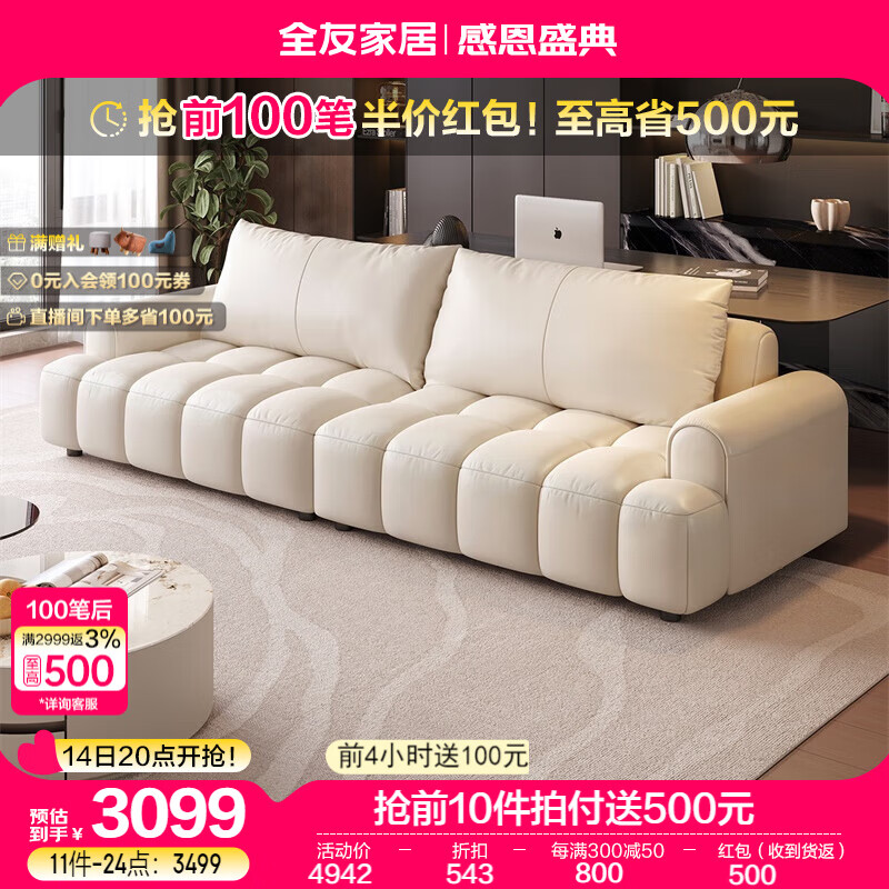 全友家居泡芙牛皮沙发客厅家用奶油风新款直排式真皮沙发组合112062 白色|牛皮|2.82m直排沙发