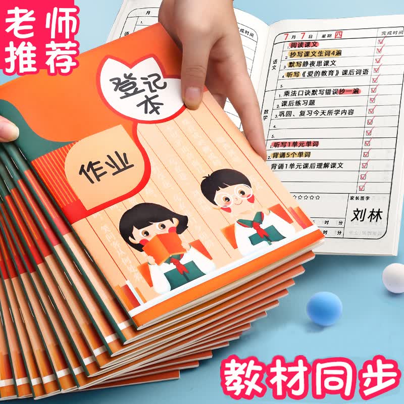 金值5本装a5家庭作业登记本 小学生儿童记作业本 一四年级作业抄写记录本 课堂笔记本记事本高性价比高么？