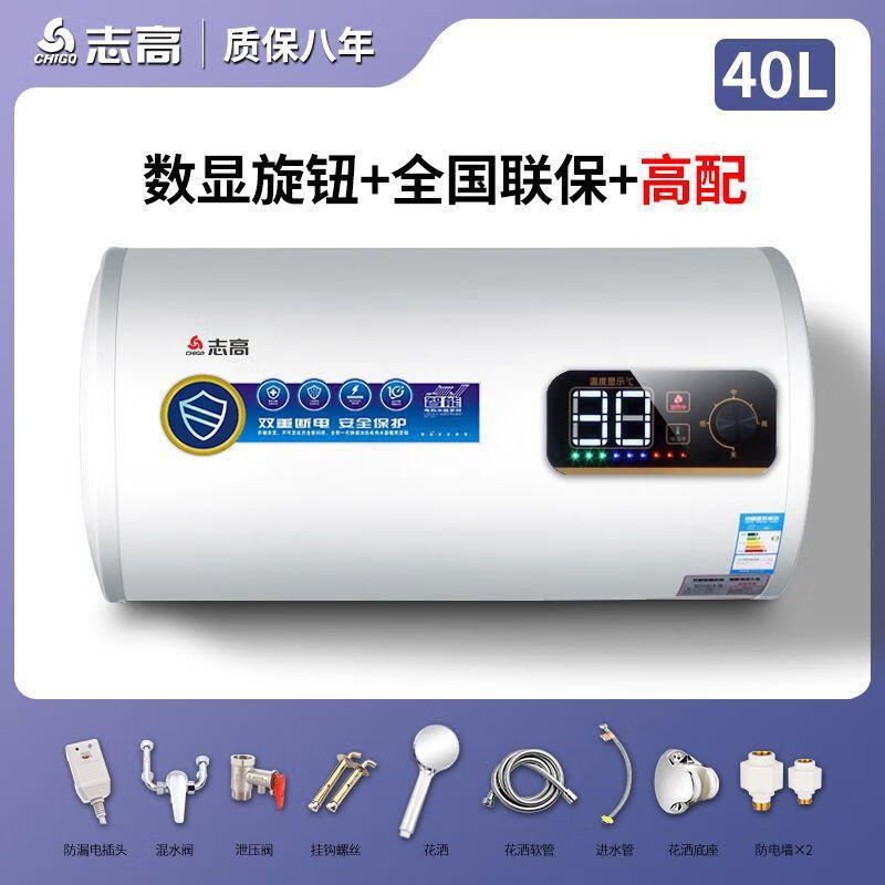 志高(chigo)【上门安装】电热水器家用洗澡省电扁桶储水式40/50/60/80