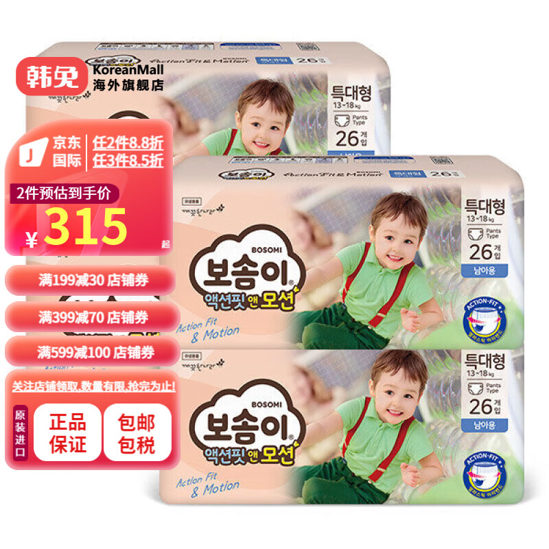 【韩国进口】宝松怡（Bosomi）活力版型宝宝婴儿纸尿裤尿不湿纸尿片 Action版型和Motion 内裤 特大 男童