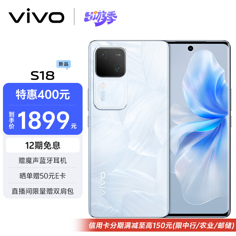 vivo S18 8GB+256GB 花似锦 后置影棚级柔光环 5000mAh超薄蓝海电池 第三代骁龙7 快充 拍照 手机