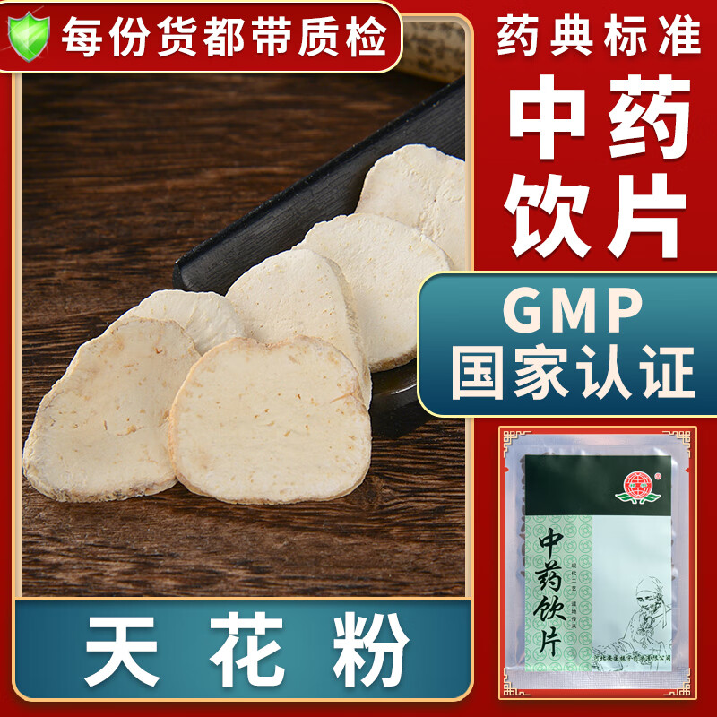 止渴精制饮片中药材抓配天花粉中药材自行打天花粉粉别名栝楼根白药