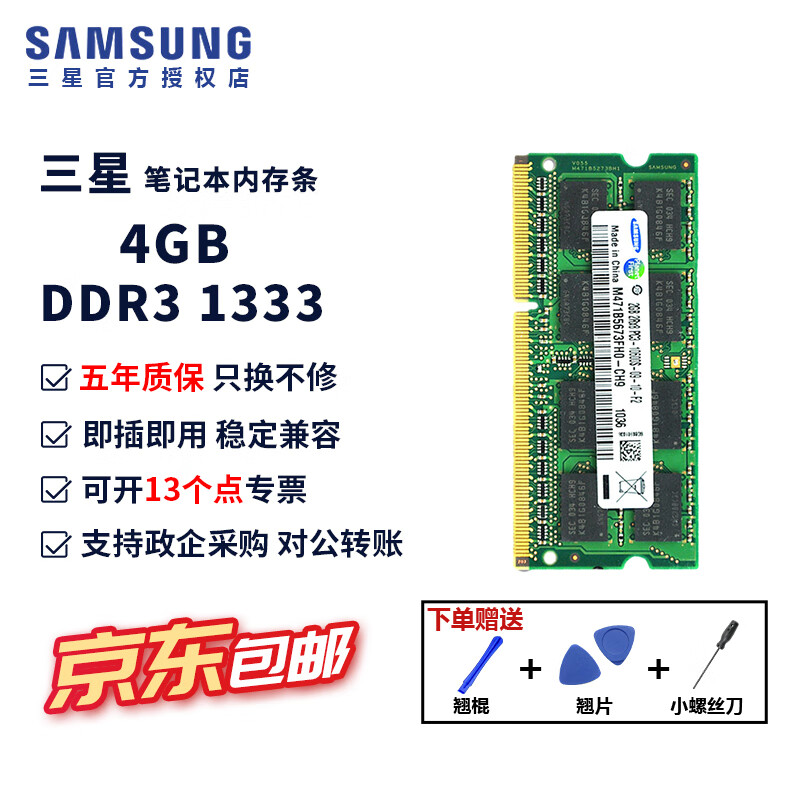 三星笔记本内存条ddr3双通道内存1333兼容联想戴尔华硕宏碁华为小米苹果微星惠普PC3L三星1600 三星ddr3笔记本内存4G 1333标压 1.5v