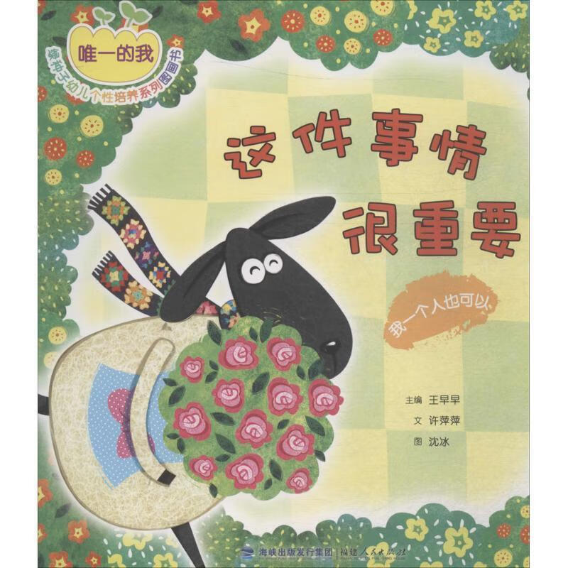 这件事情很重要 许萍萍 文,沈冰 图,王早早 丛书主编