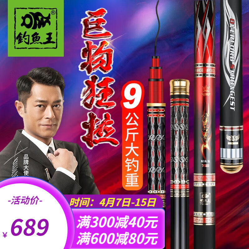钓鱼王 霸王悍鲟鱼版鱼竿手竿硬调大物竿鲟鱼竿青鱼钓鱼竿 8.