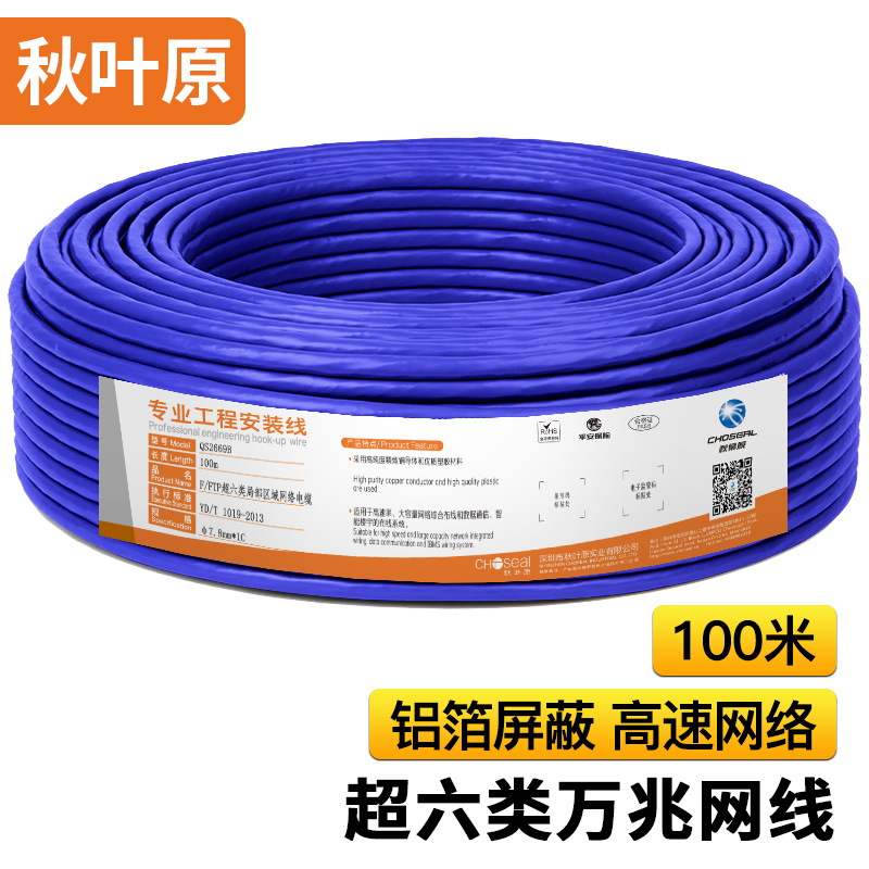 秋叶原choseal超六类屏蔽网线抗干扰降衰减支持万兆设备纯铜导体100米