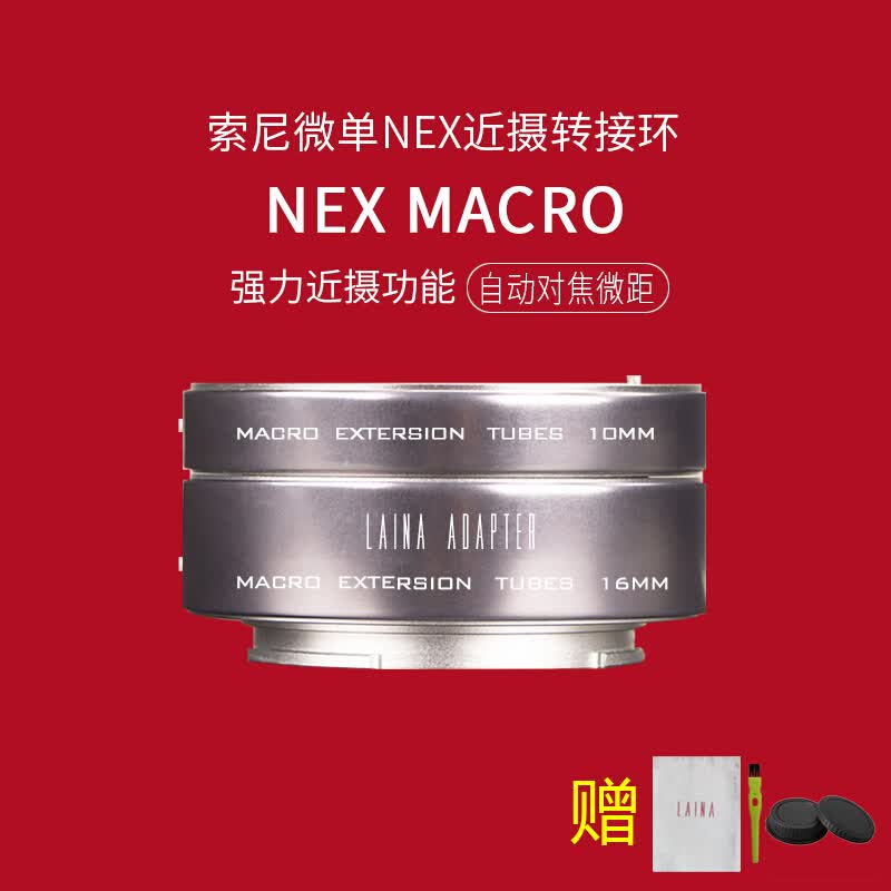 四代目 适用索尼SONY FE E口NEX A7R2近摄接圈微距环自动对焦电子转接环属于什么档次？