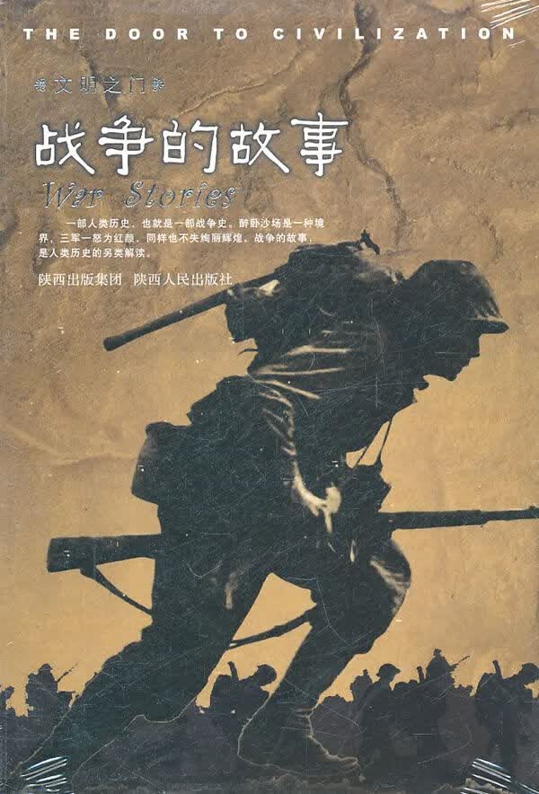 文明之门：的故事9787224096699