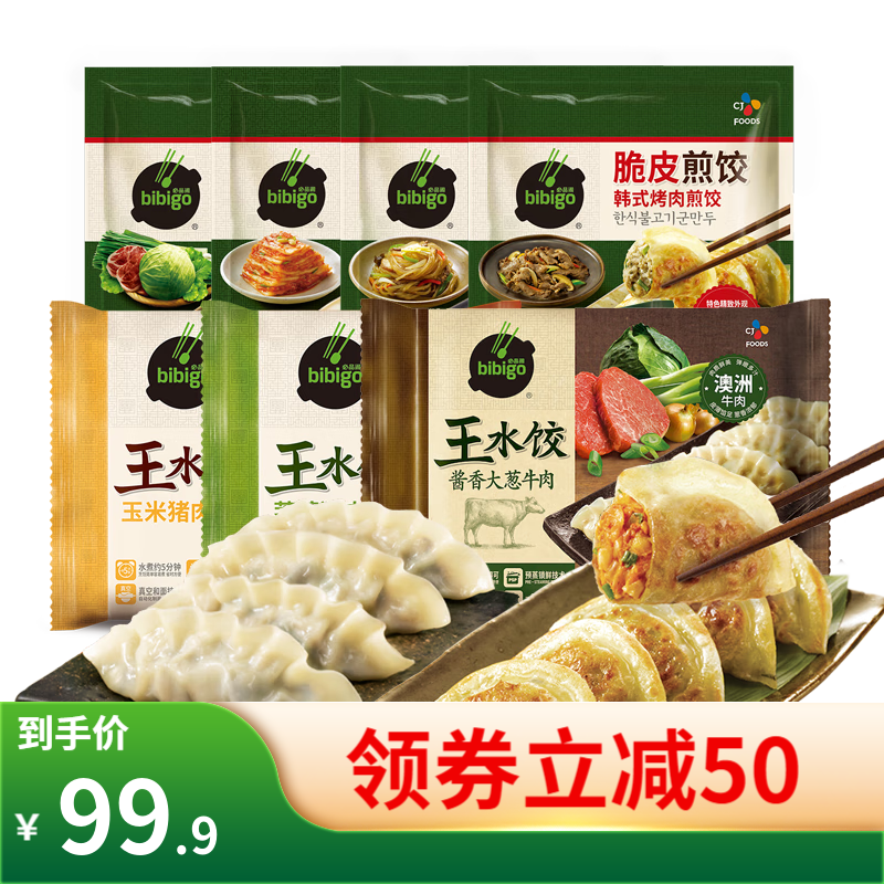 必品阁（bibigo）韩式王饺子面点速冻水饺早餐锅贴 王水饺3+煎饺4（共1900g）高性价比高么？