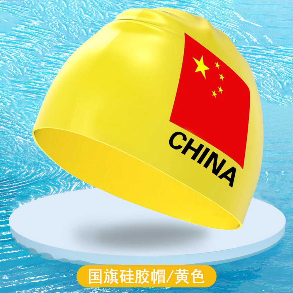 泳帽防水成人护耳游泳帽男儿童可爱学游泳专业硅胶泳帽 国旗硅胶帽黄色单件（单面印）
