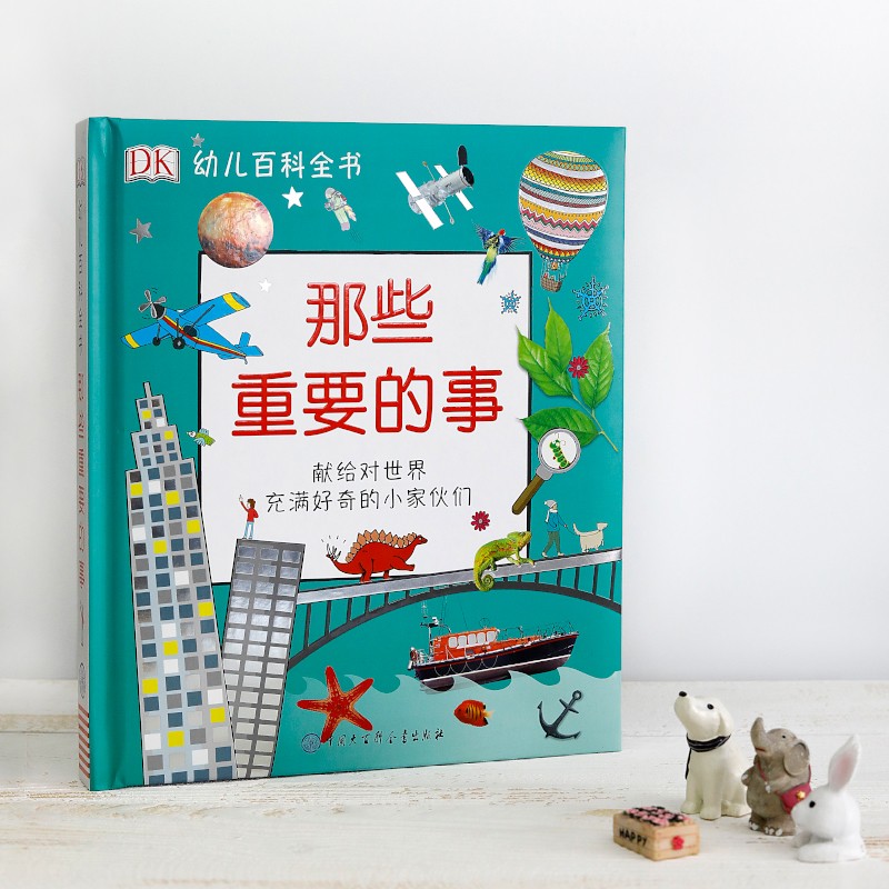 DK幼儿百科全书那些重要的事（2021年全新印刷） 开学必备 课外读物详情图