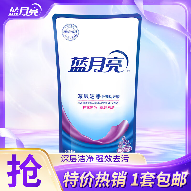 蓝月亮  洗衣液 机洗手洗 深层洁净 强效去污 低泡易漂洗 薰衣草香 1kg*1袋