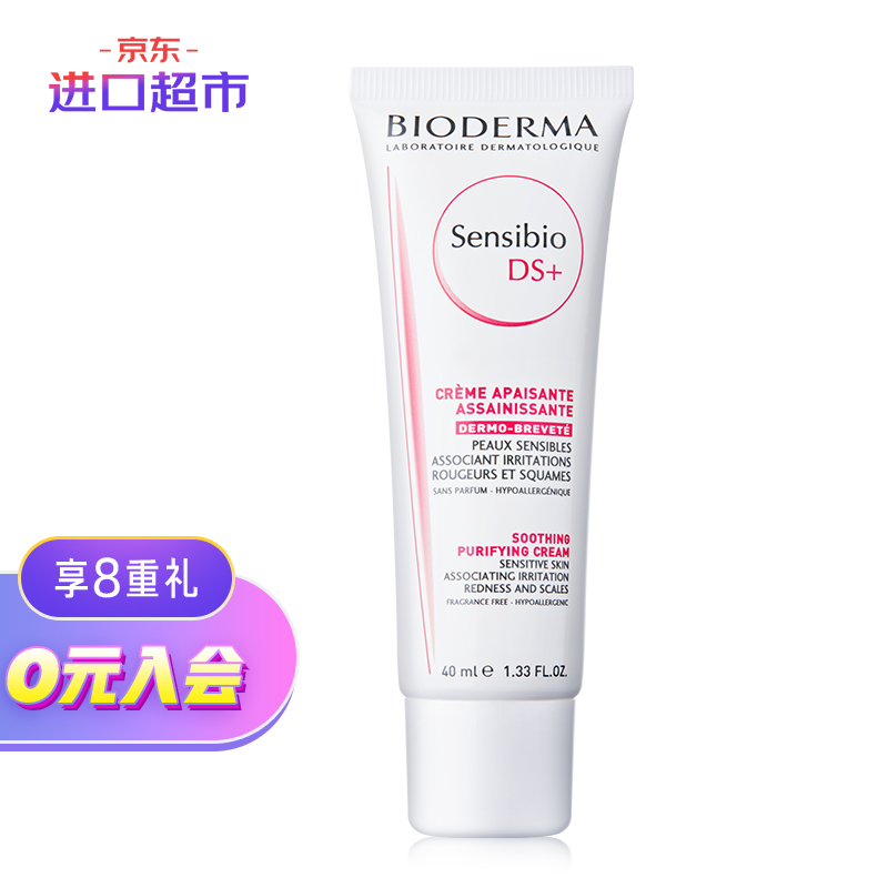 贝德玛面霜 舒妍舒缓修护霜40ml (ds乳  小奶管  改善泛红 敏感肌适用)  进口超市