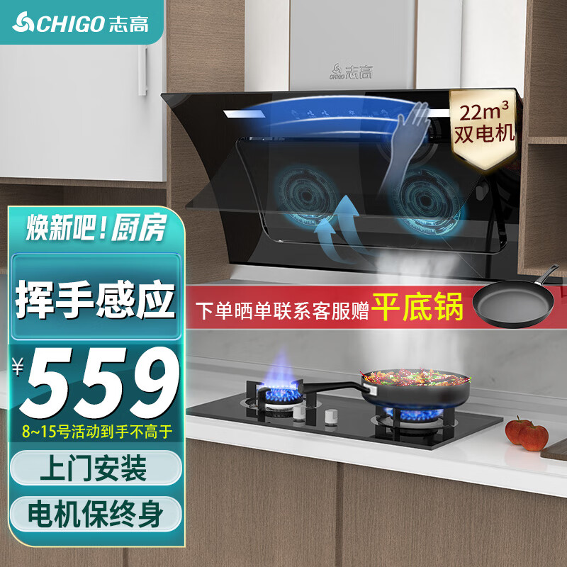 志高（CHIGO）油烟机侧吸式家用抽油烟机升级22m³双电机大吸力排烟机 智能挥手感应自动热清洗CXW-258-A22高性价比高么？