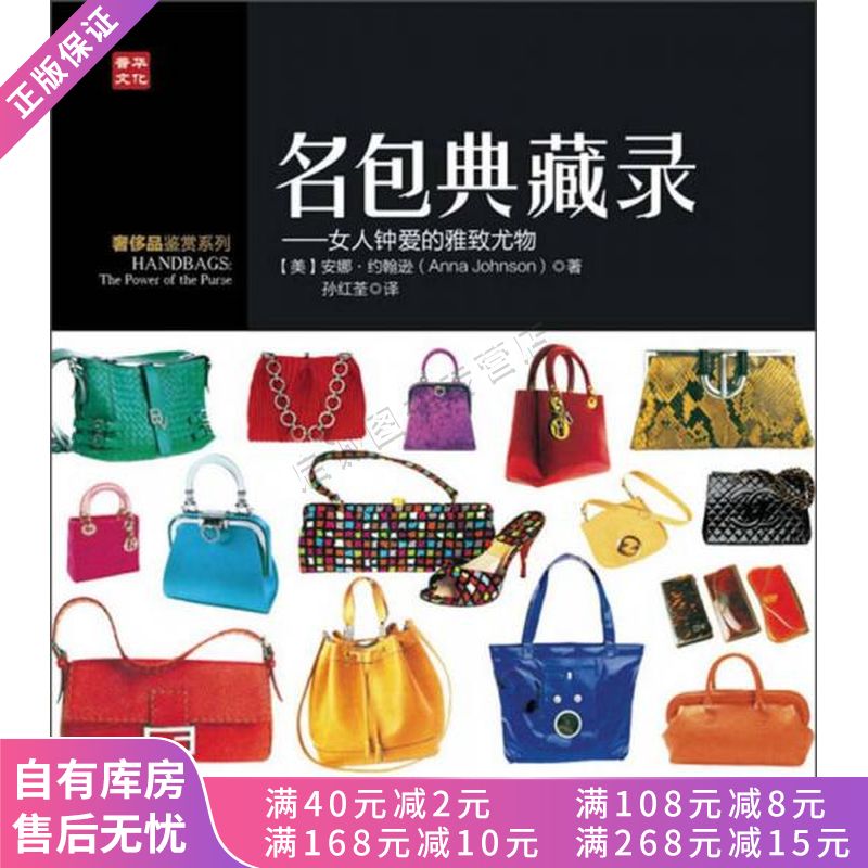 名包典藏录女人钟爱的雅致尤物