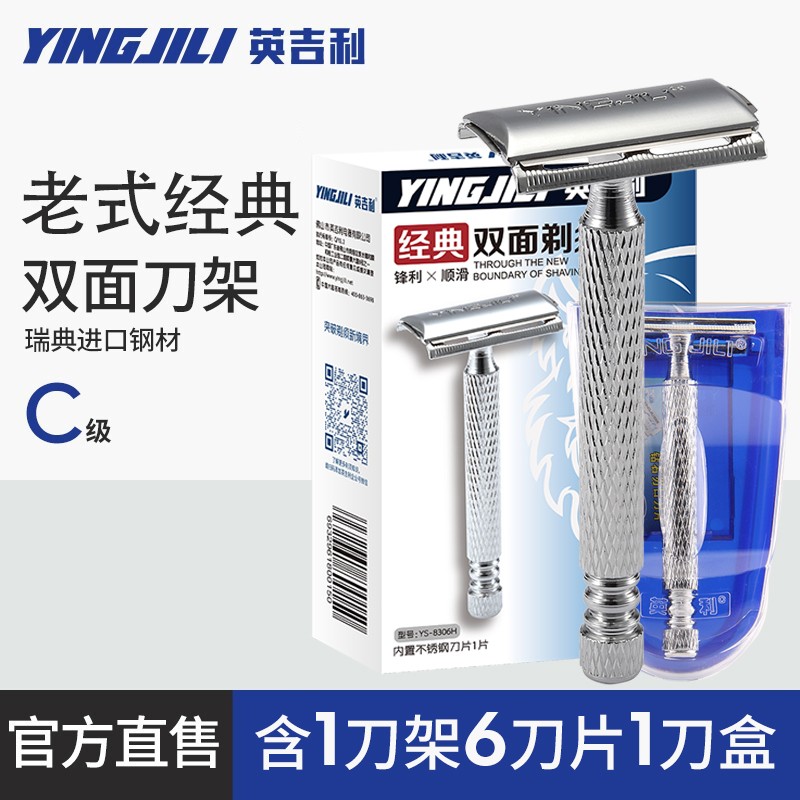 英吉利 老式剃须刀手动刮胡刀双面刀片复古式 【有刀盒】1刀架6刀片+收纳刀盒