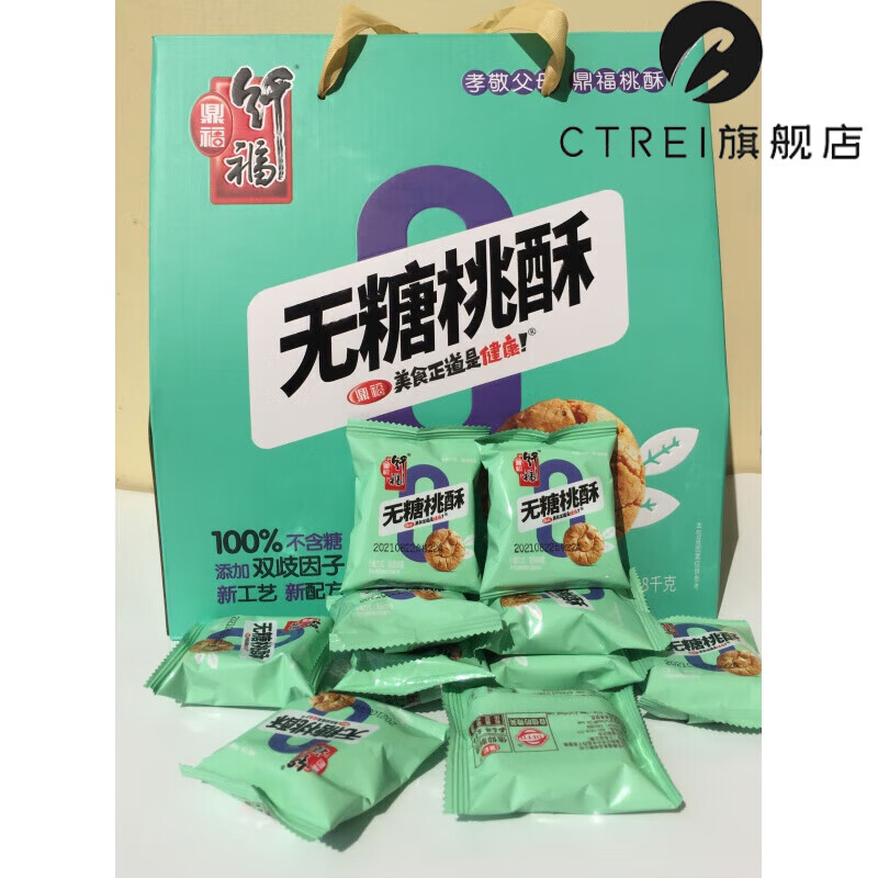 福宁桃酥山东鼎福桃酥礼盒1280克独立小包装早餐零食 礼盒1.28千克