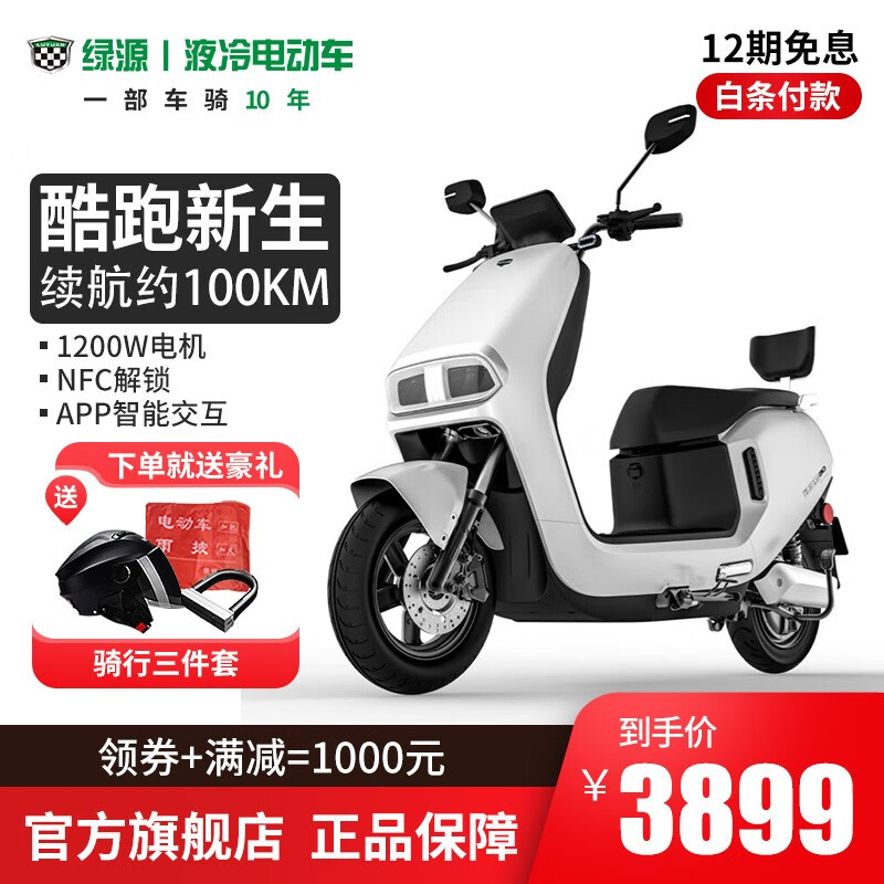 绿源（Luyuan）S30超长续航电动摩托车有哪些优势？插图