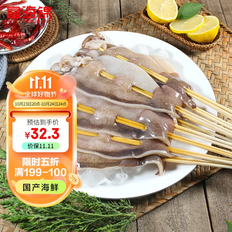 富海锦鱿鱼半支串560g 8-10串 铁板鱿鱼 火锅烧烤食材 国产海鲜使用感如何?