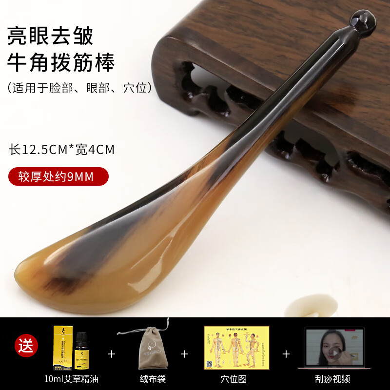 天然牛角拨筋棒美容棒面部通用板刮痧眼部专用拔筋棒女脸部背头部