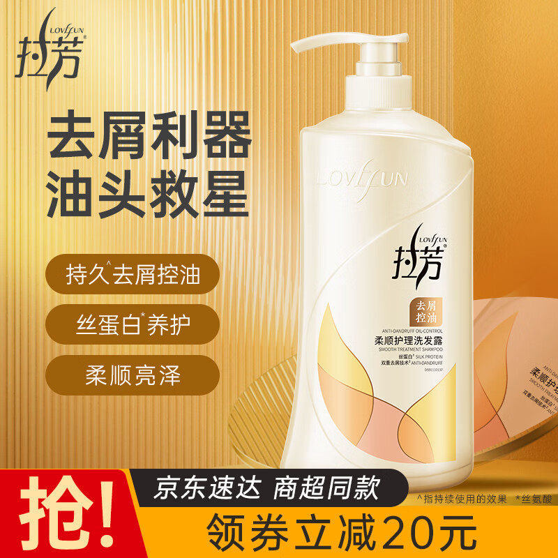 拉芳去屑控油洗发水洗发露750ml男女通用营养柔顺护理洗发乳怎么看?