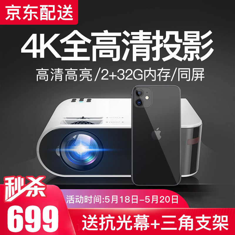 【4K旗舰新品】欢乐投新款投影仪家用微型小型办公投影仪手机迷你便携儿童智能投影机4K家庭影院卧室 AI声控版（语音操控 在线影院 无线同屏）