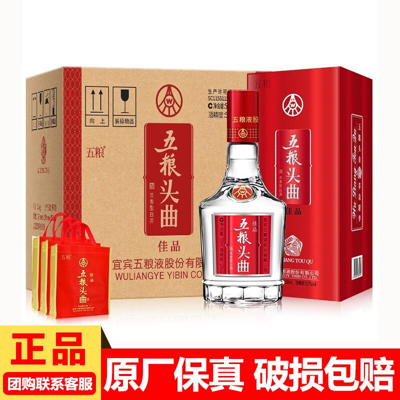 五粮液股份公司出品 52度浓香型白酒婚宴送礼宴请 五粮头曲 佳品 整箱