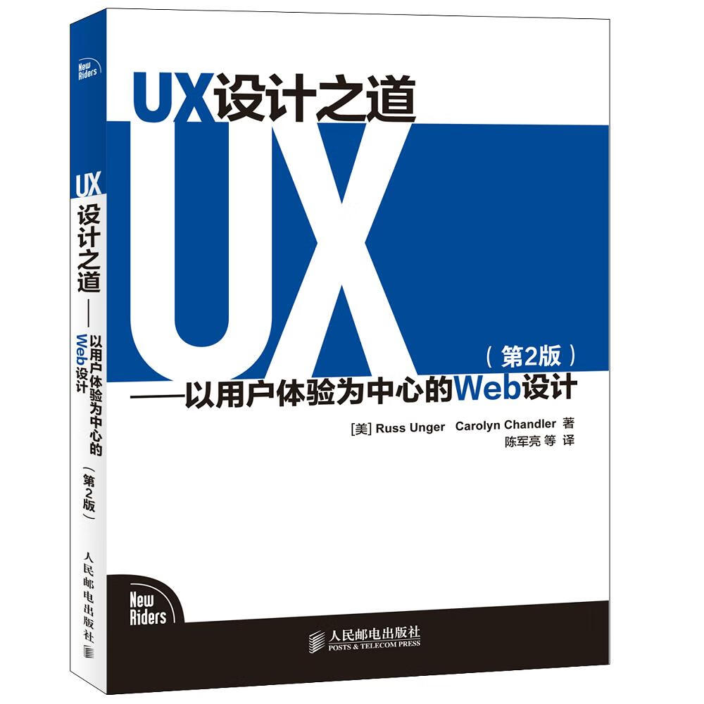 UX设计之道 以用户体验为中心的Web设计