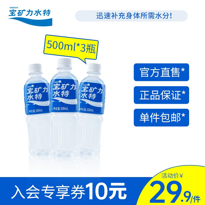 宝矿力水特 Pocari Sweat 品牌报价图片优惠券 京东宝矿力水特 Pocari Sweat 品牌优惠商品大全 虎窝购