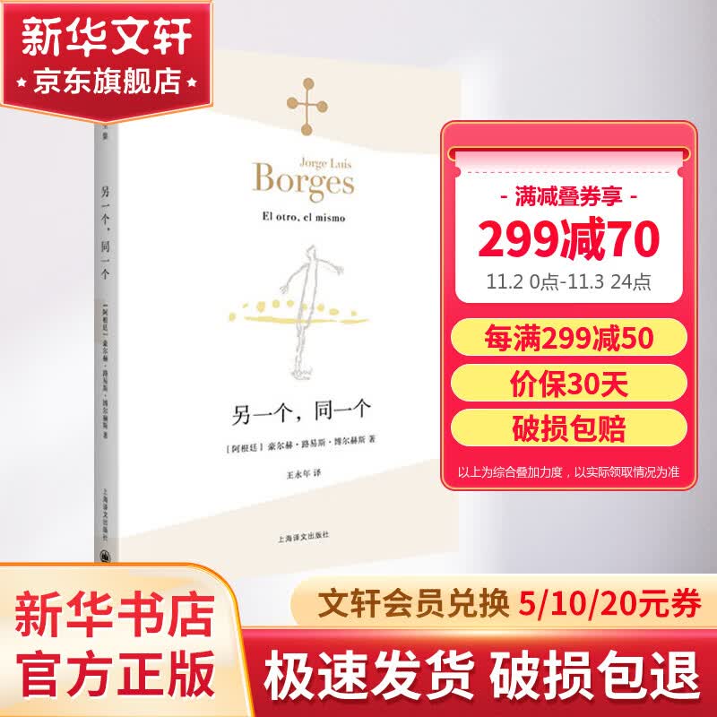 另一个，同一个 博尔赫斯全集小说集高性价比高么？