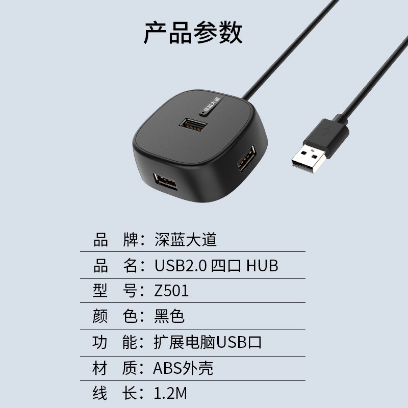 金佳佰业USB分线器2.0 4口HUB集线器扩展坞 笔记本电脑一拖四转换器多接口延长线z501 1.2米带供电